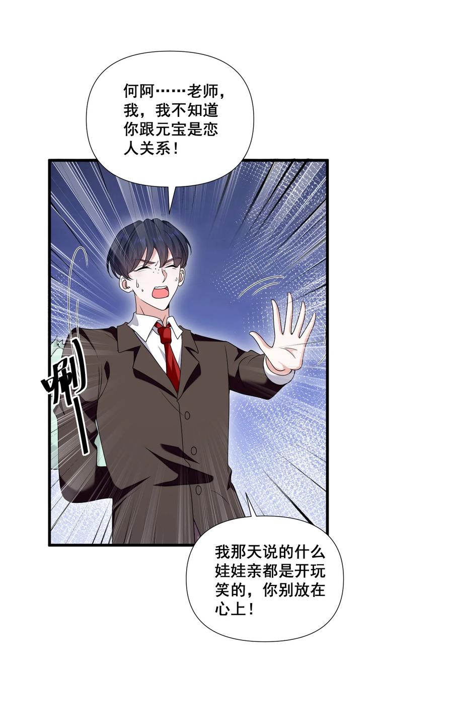 《宇宙第一醋神》079 辈份乱了 第6页