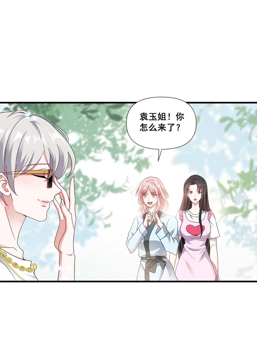 《宇宙第一醋神》079 辈份乱了 第20页