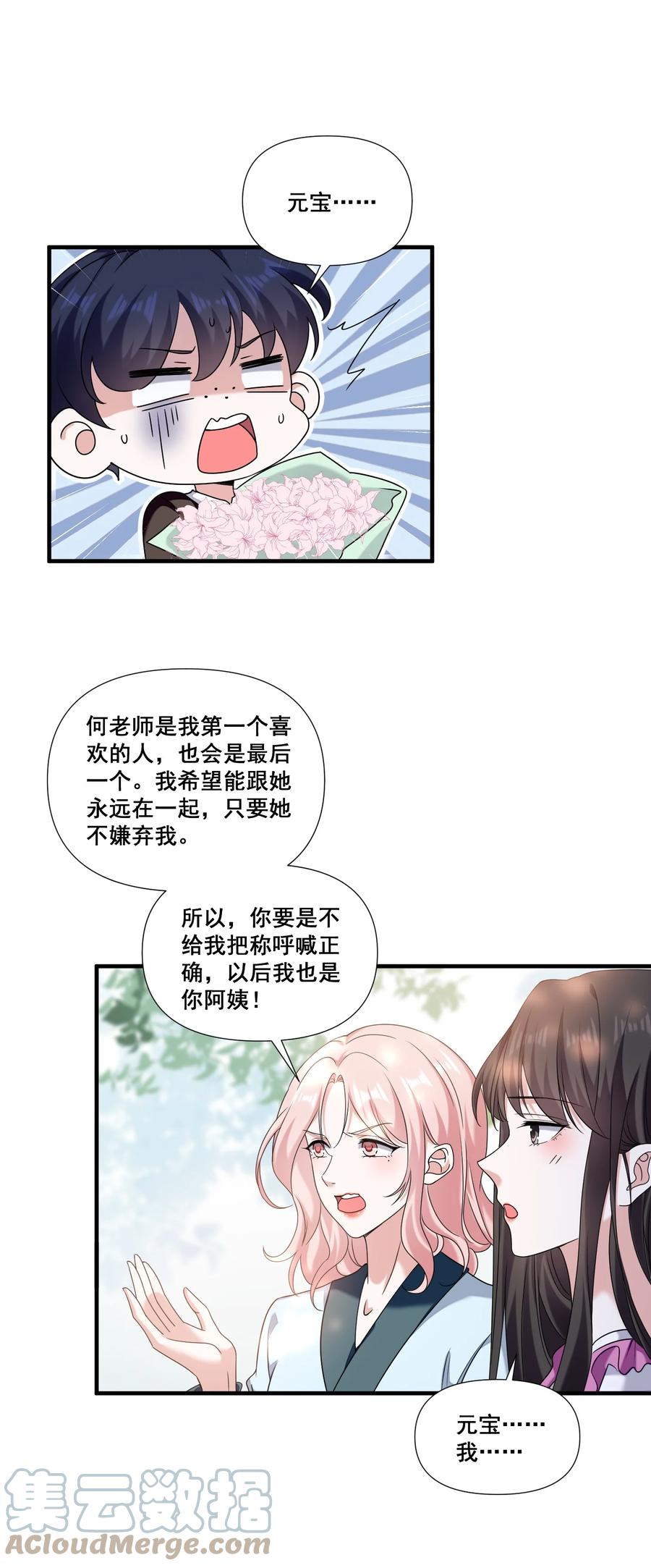 《宇宙第一醋神》079 辈份乱了 第5页