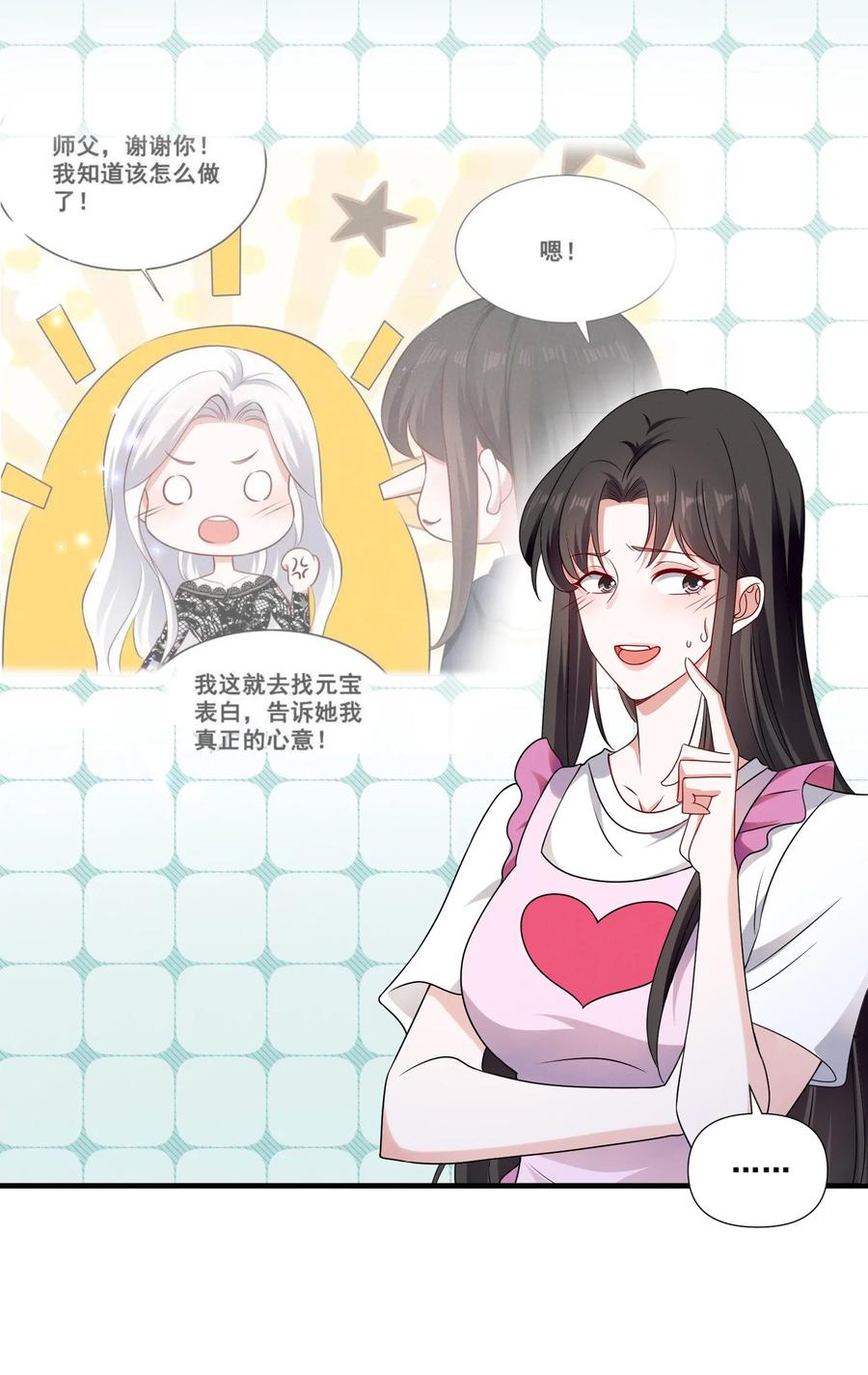 《宇宙第一醋神》079 辈份乱了 第24页