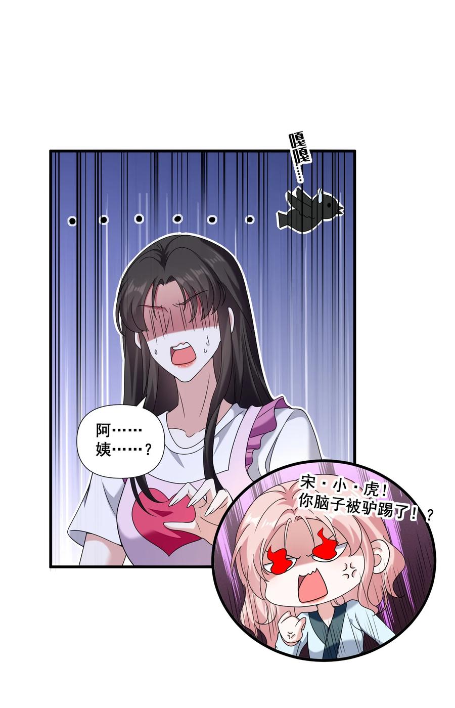 《宇宙第一醋神》079 辈份乱了 第2页