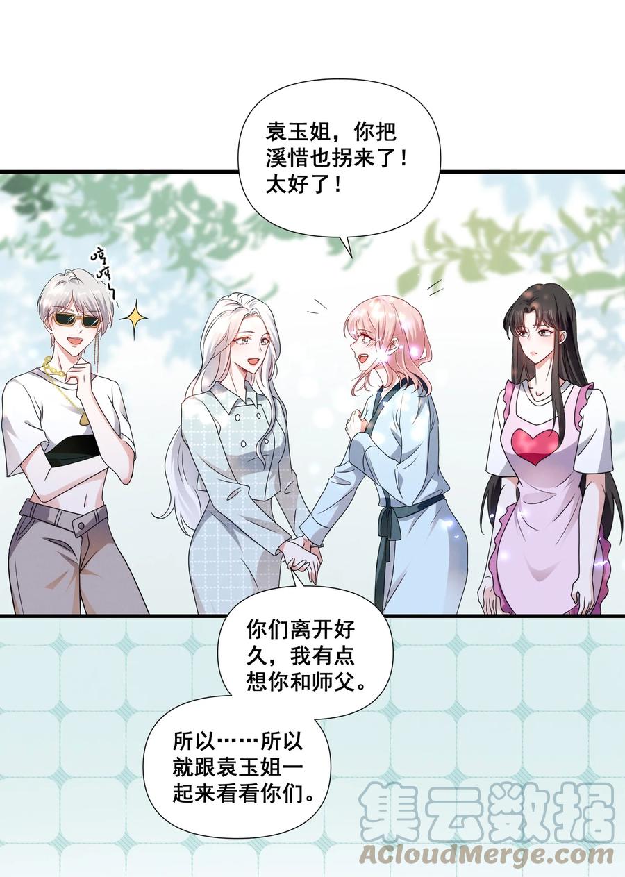 《宇宙第一醋神》079 辈份乱了 第23页