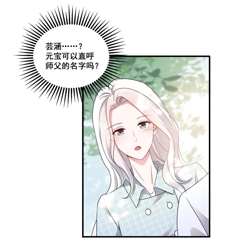 《宇宙第一醋神》079 辈份乱了 第26页