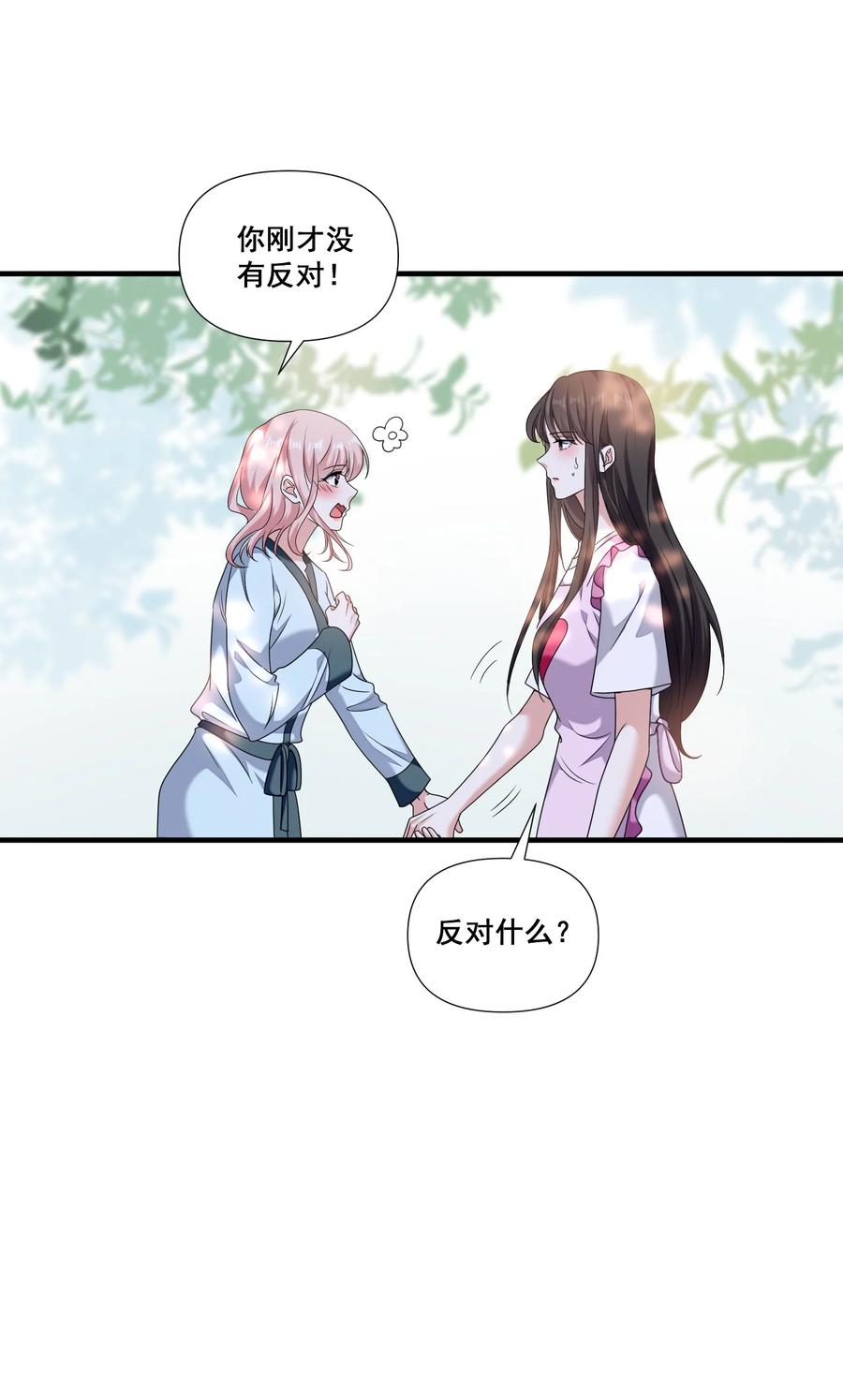 《宇宙第一醋神》079 辈份乱了 第10页