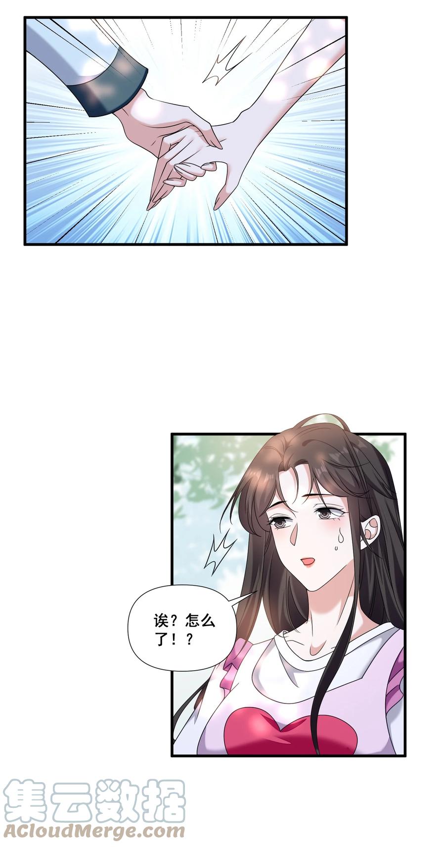 《宇宙第一醋神》079 辈份乱了 第9页