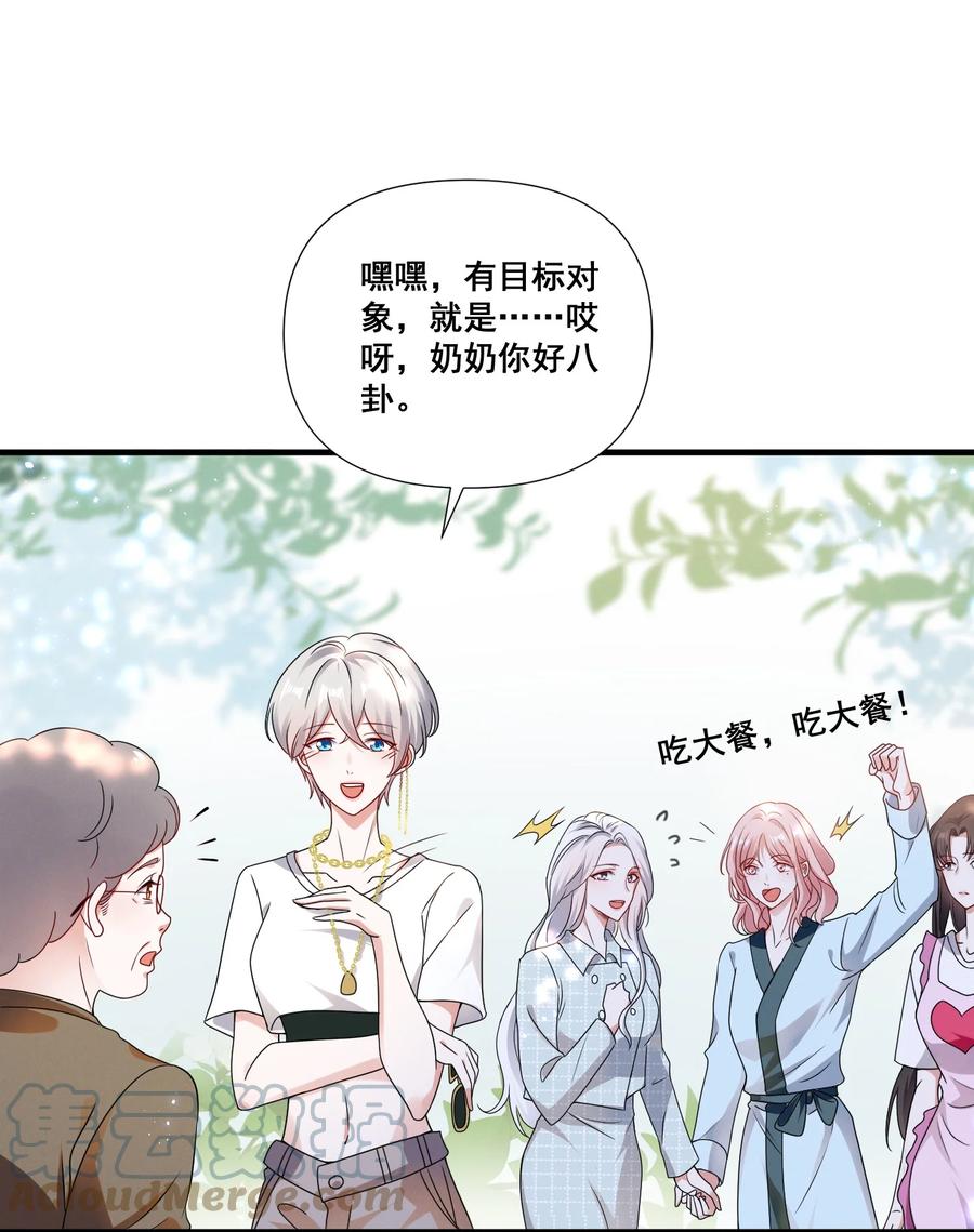 《宇宙第一醋神》079 辈份乱了 第29页
