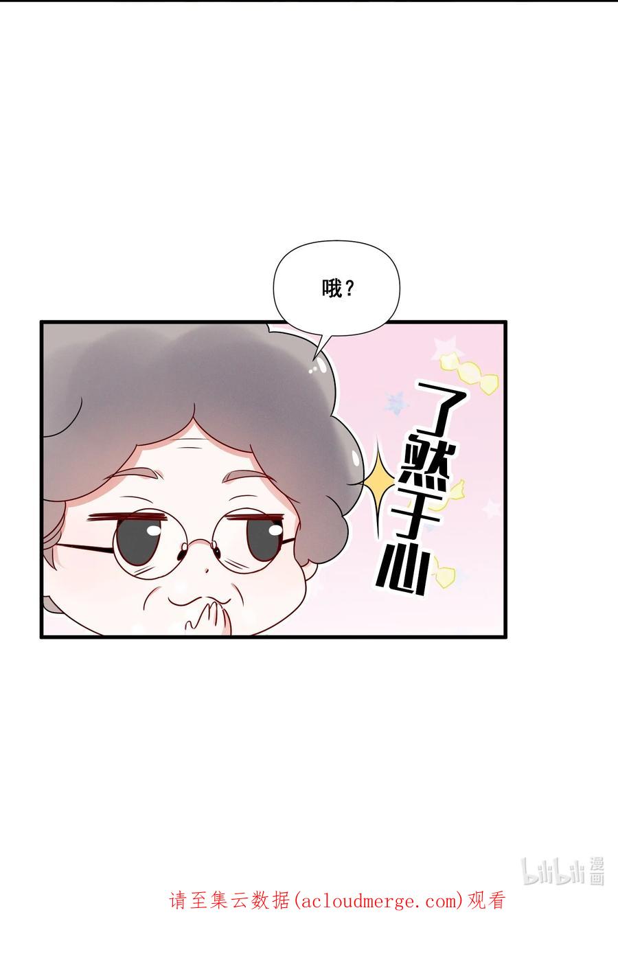 《宇宙第一醋神》079 辈份乱了 第30页