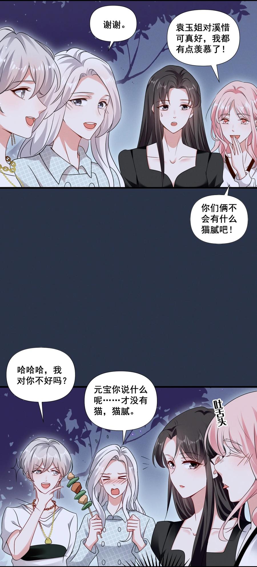 《宇宙第一醋神》080 拍戏 第6页
