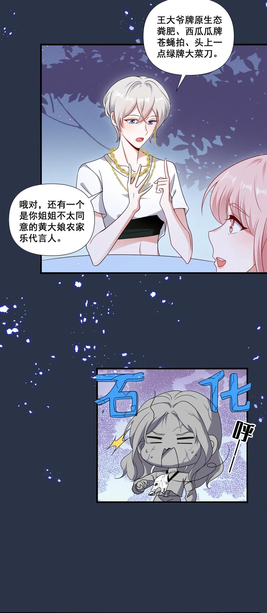 《宇宙第一醋神》080 拍戏 第12页