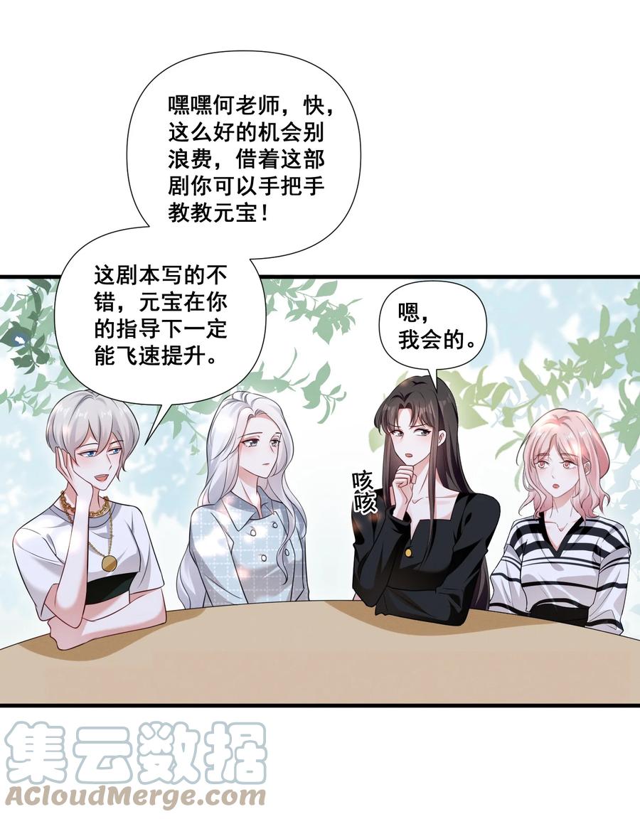 《宇宙第一醋神》080 拍戏 第19页