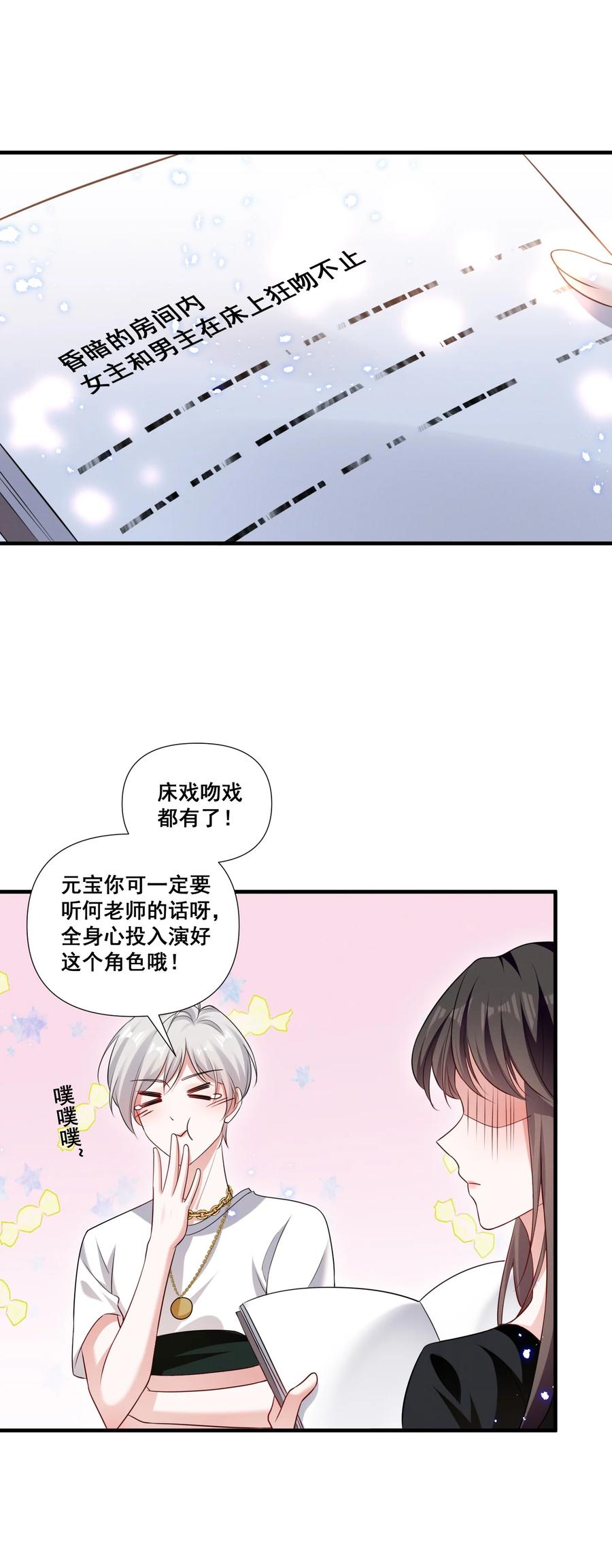 《宇宙第一醋神》080 拍戏 第22页