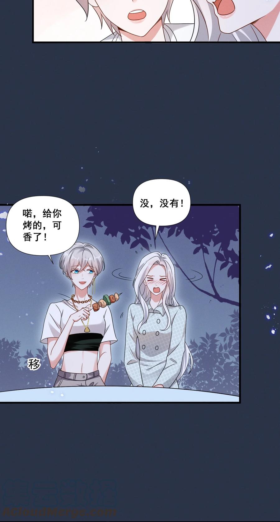 《宇宙第一醋神》080 拍戏 第5页