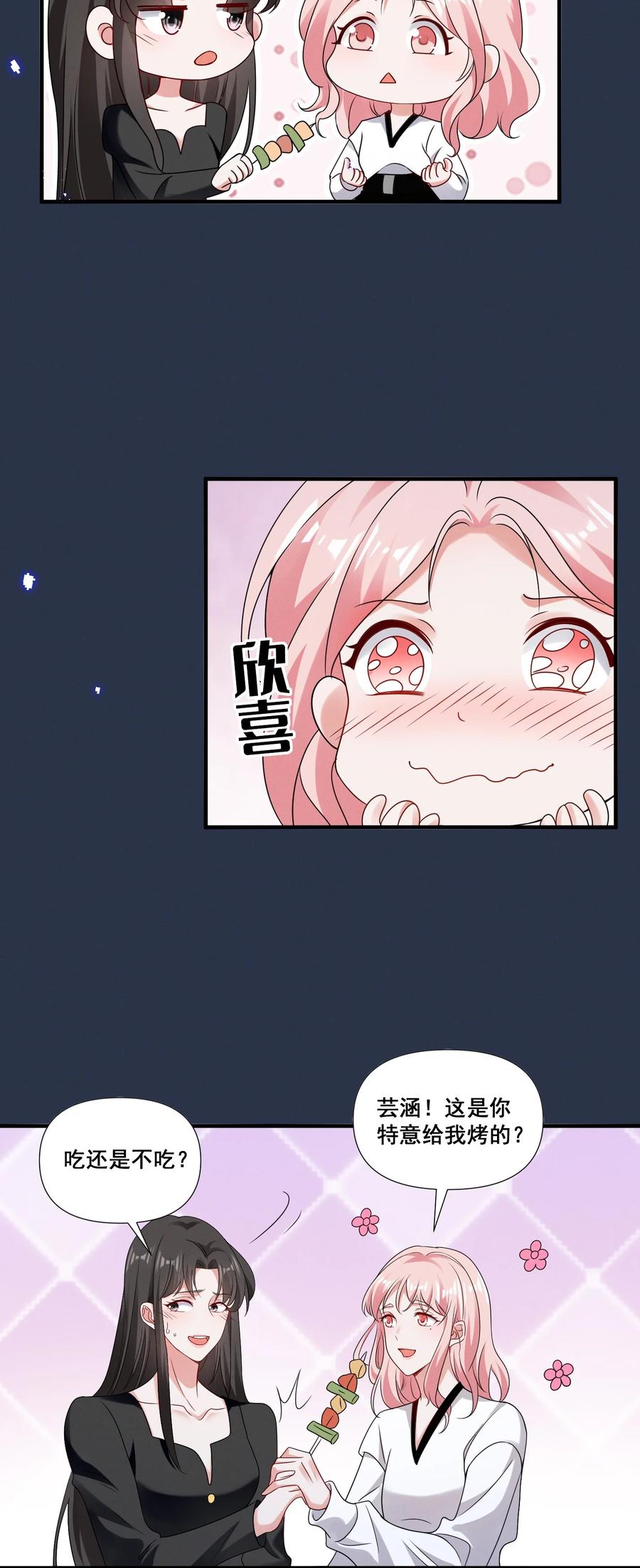 《宇宙第一醋神》080 拍戏 第8页