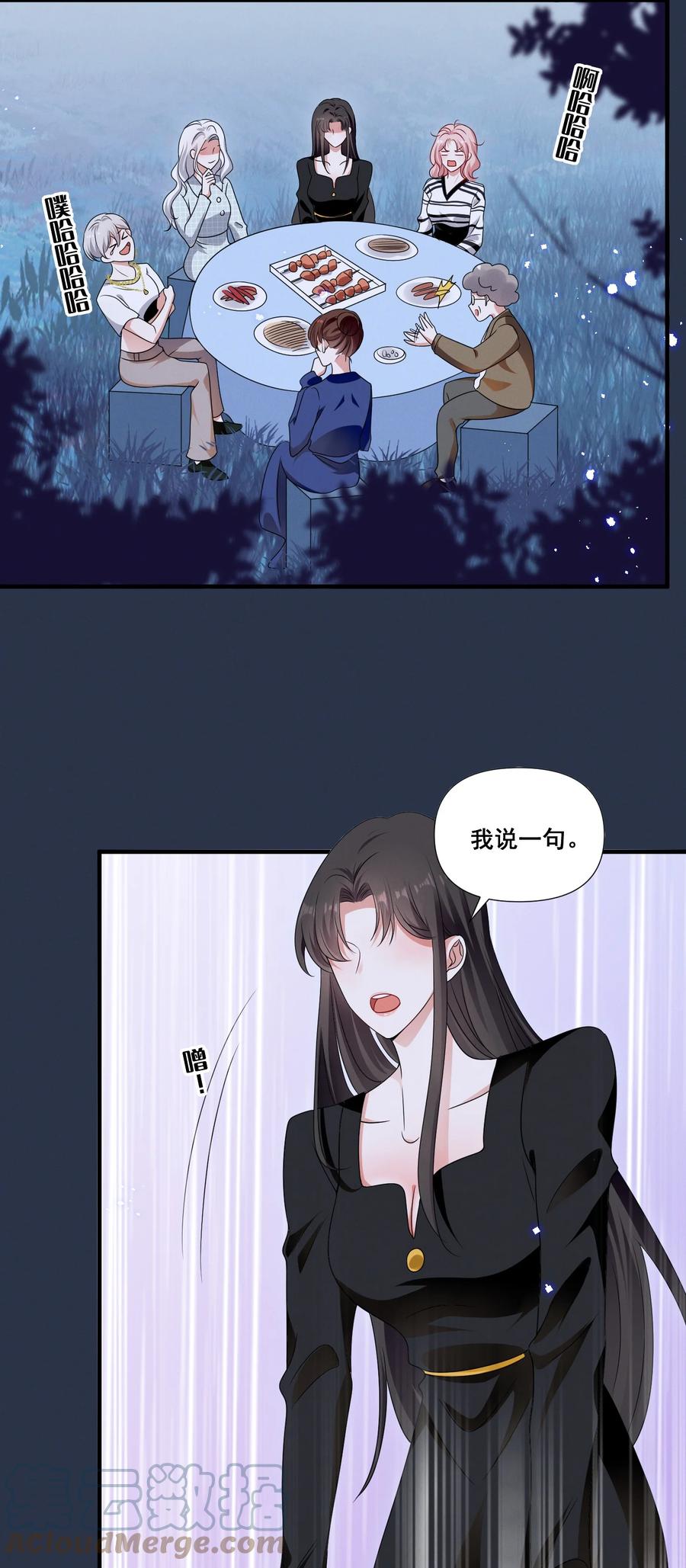 《宇宙第一醋神》080 拍戏 第13页