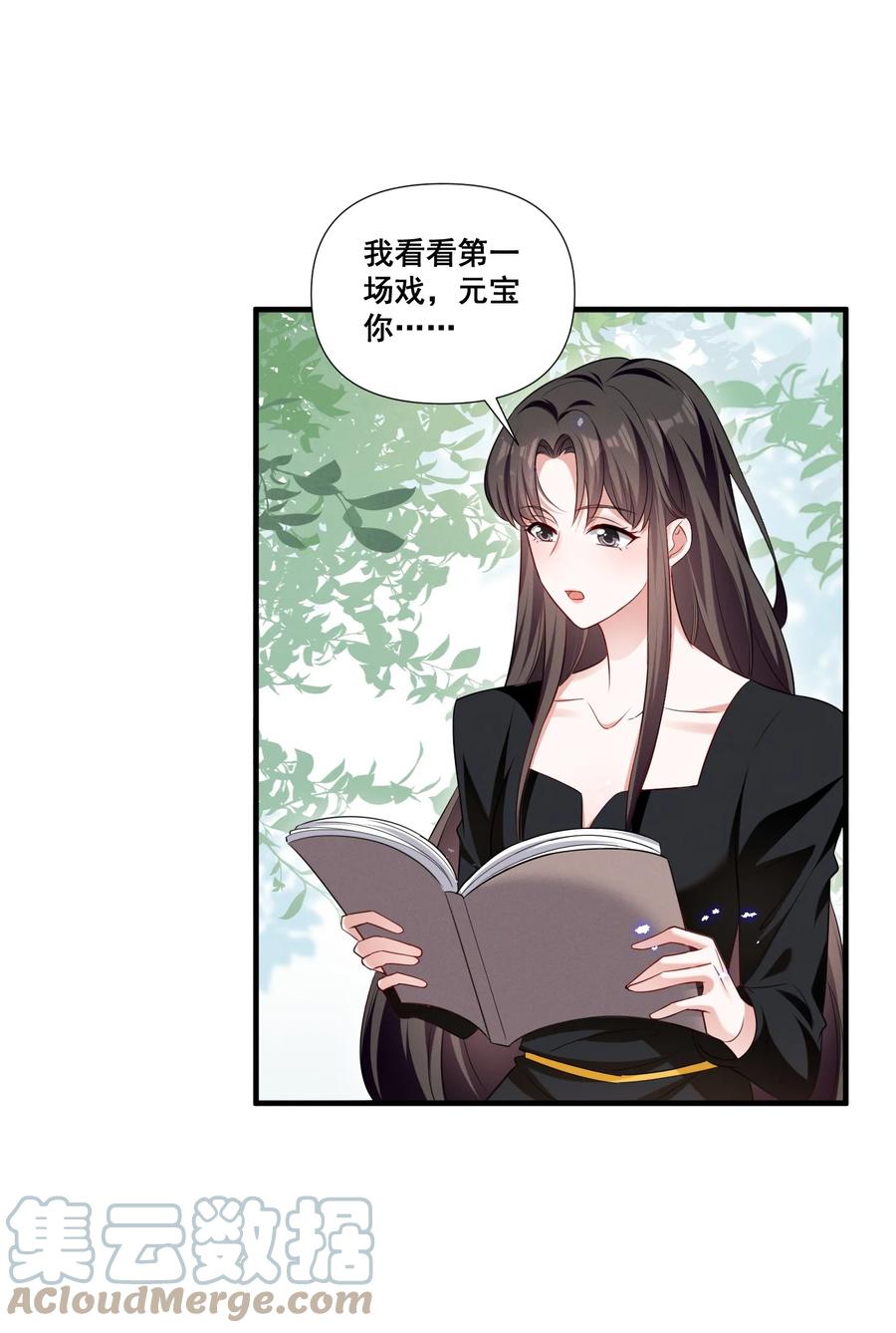 《宇宙第一醋神》080 拍戏 第21页