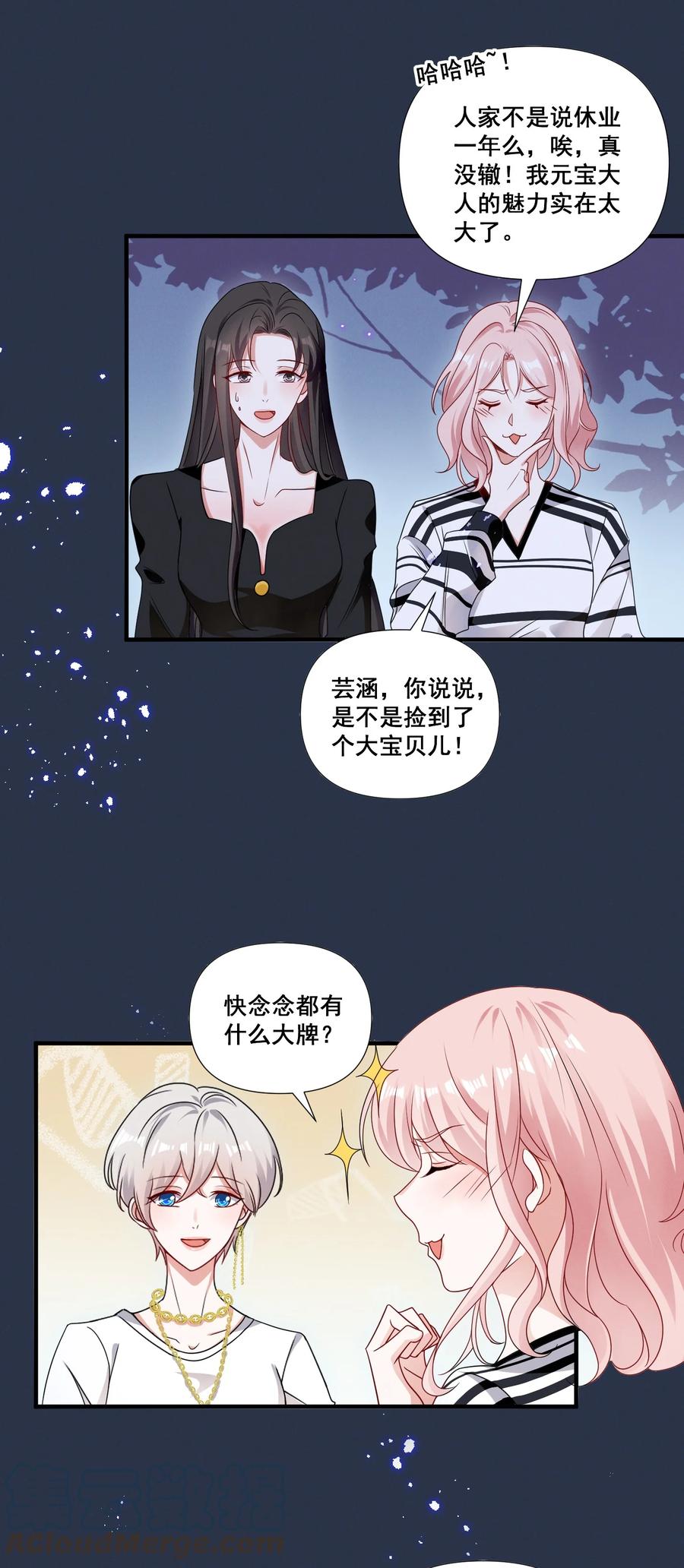 《宇宙第一醋神》080 拍戏 第11页