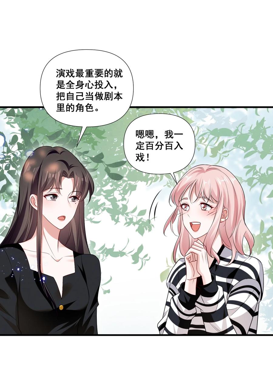 《宇宙第一醋神》080 拍戏 第20页