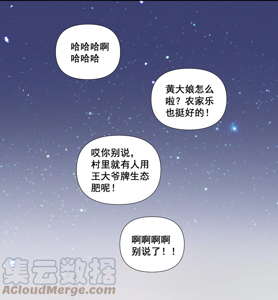 《宇宙第一醋神》080 拍戏 第15页