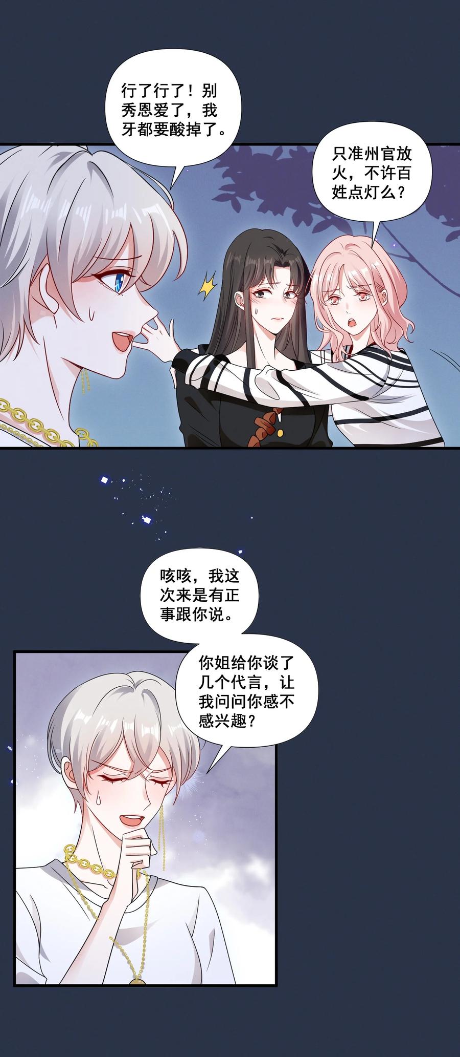 《宇宙第一醋神》080 拍戏 第10页