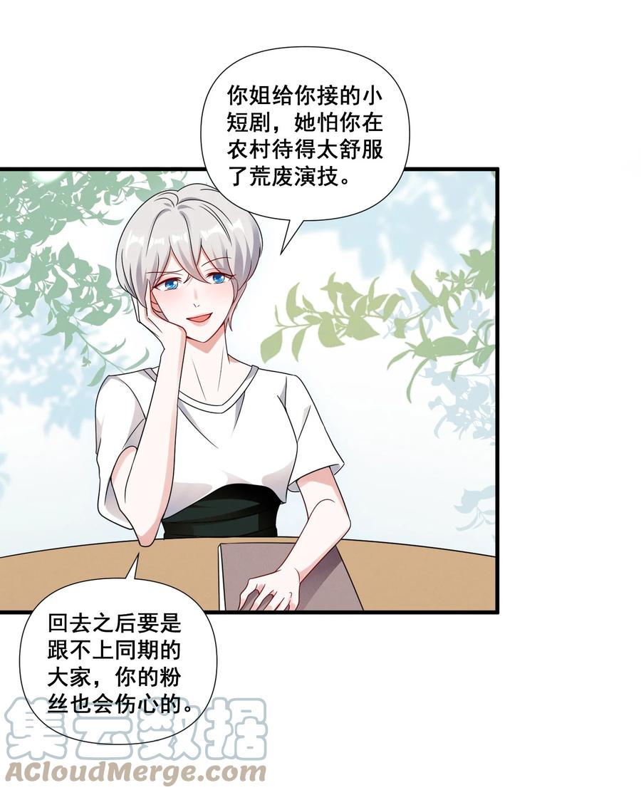 《宇宙第一醋神》080 拍戏 第17页
