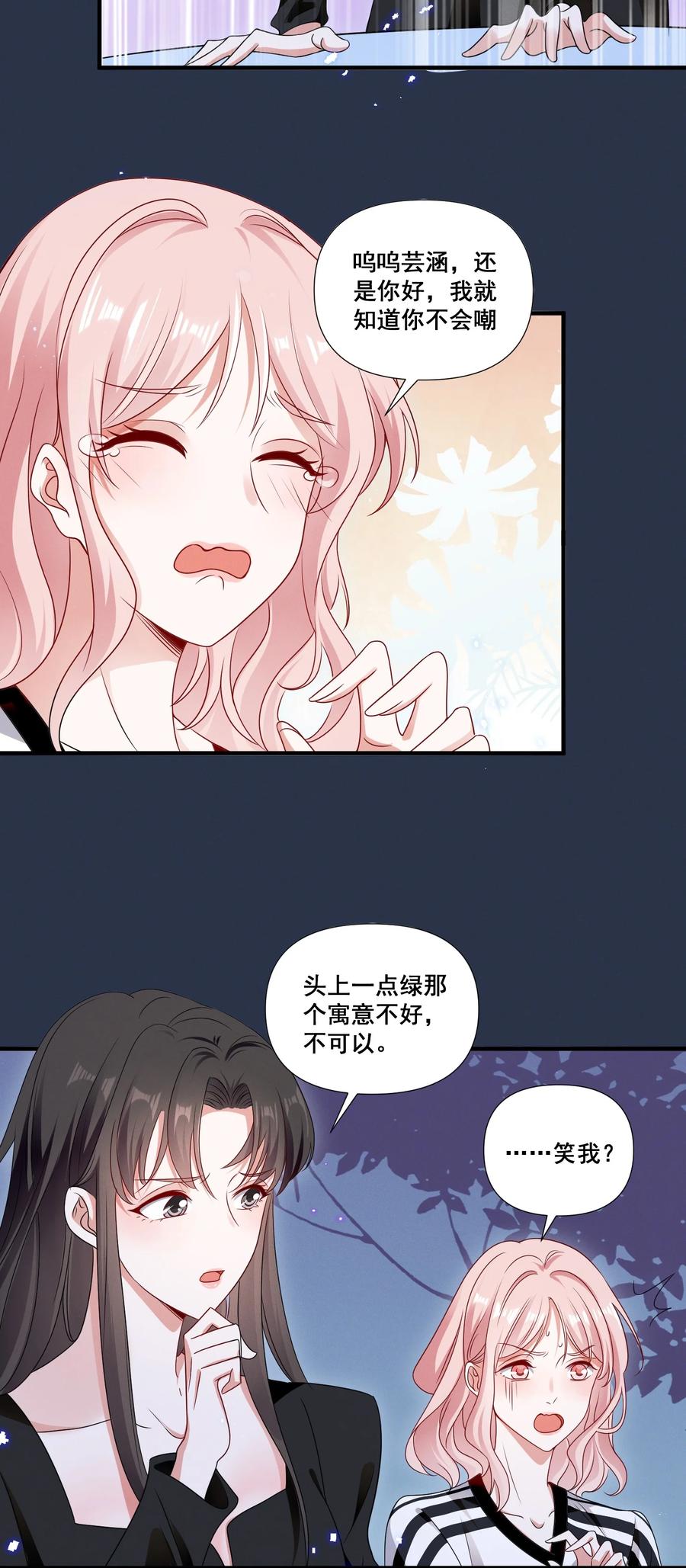 《宇宙第一醋神》080 拍戏 第14页