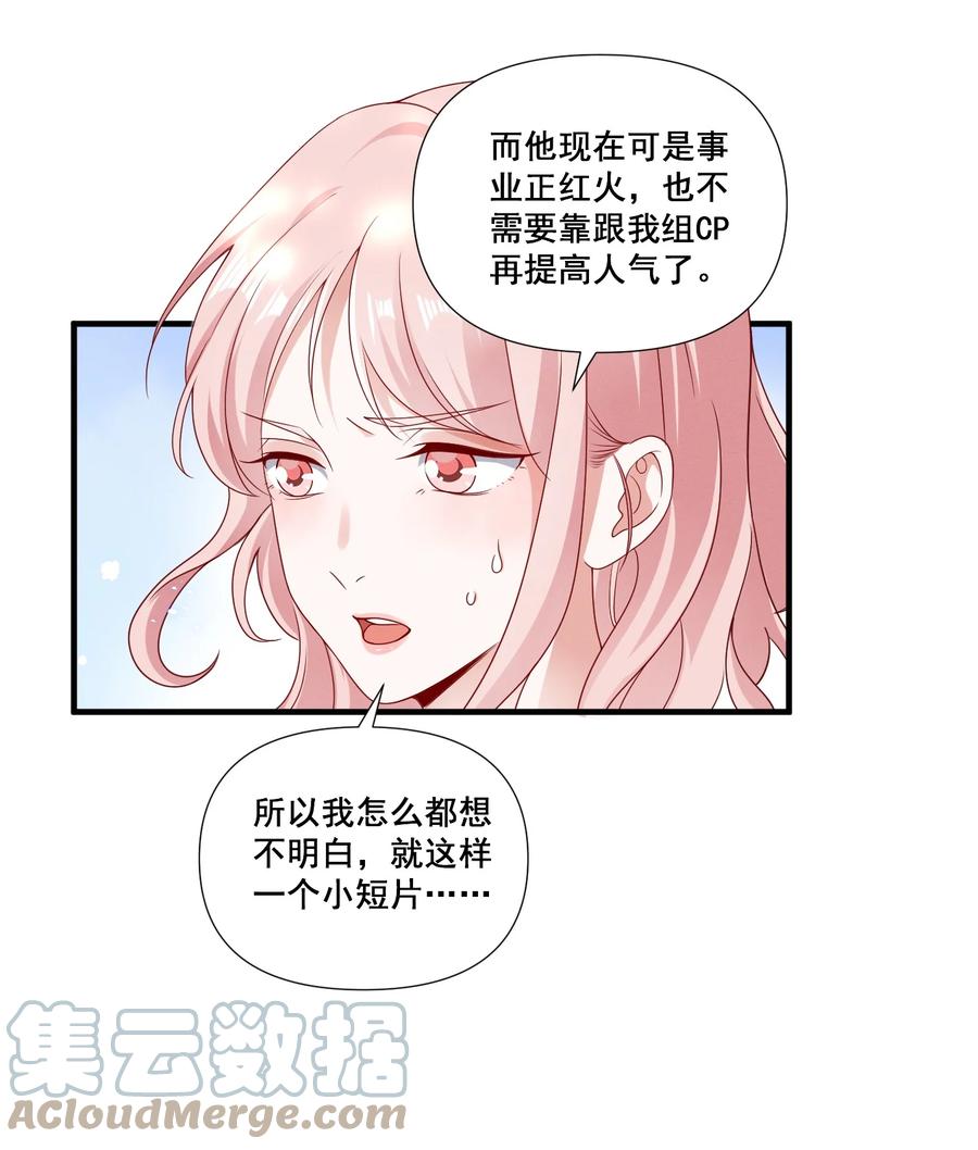 《宇宙第一醋神》081 童年CP 第29页