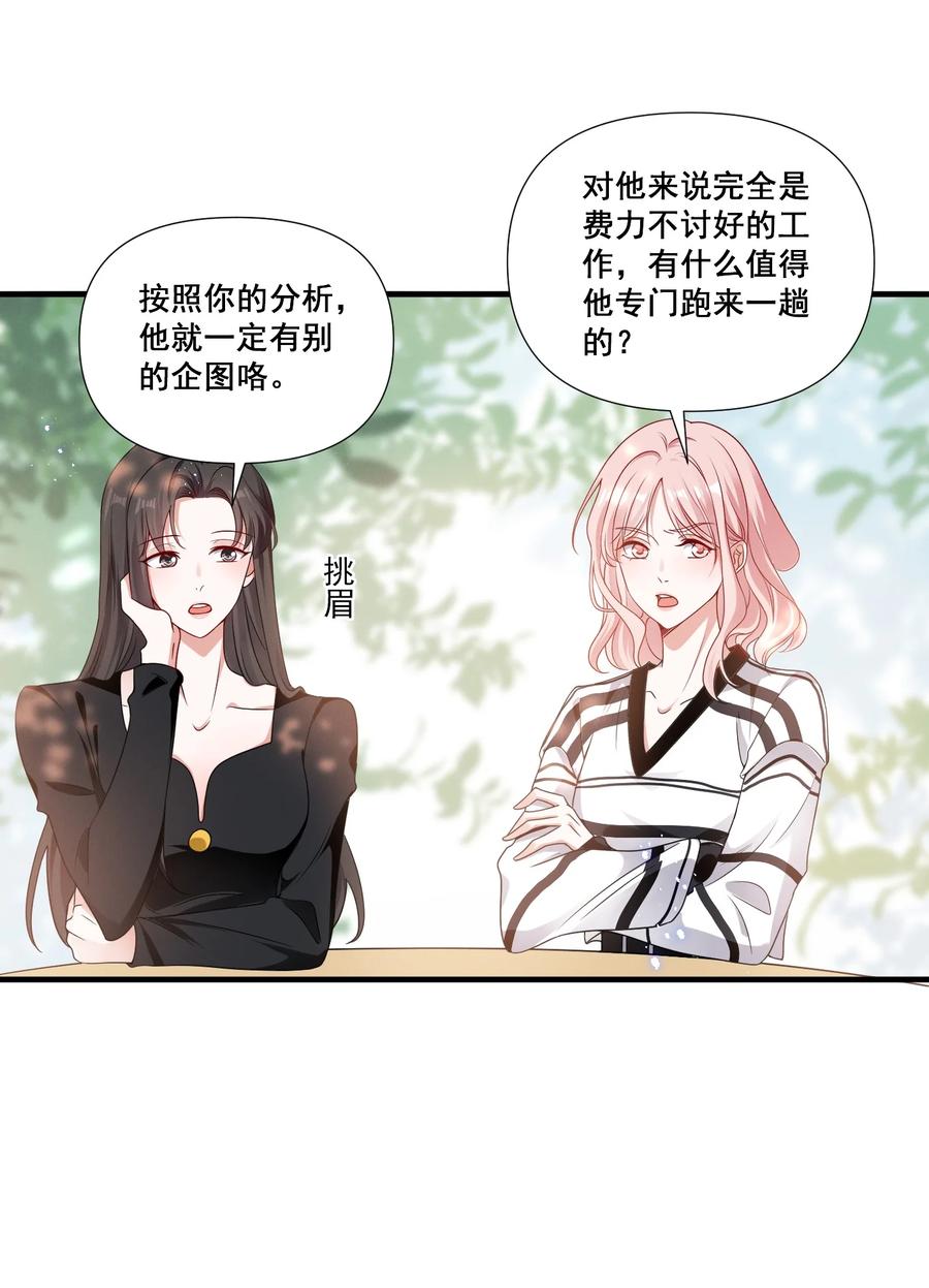 《宇宙第一醋神》081 童年CP 第30页
