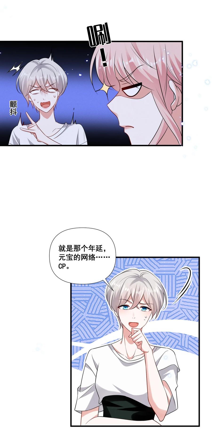 《宇宙第一醋神》081 童年CP 第18页