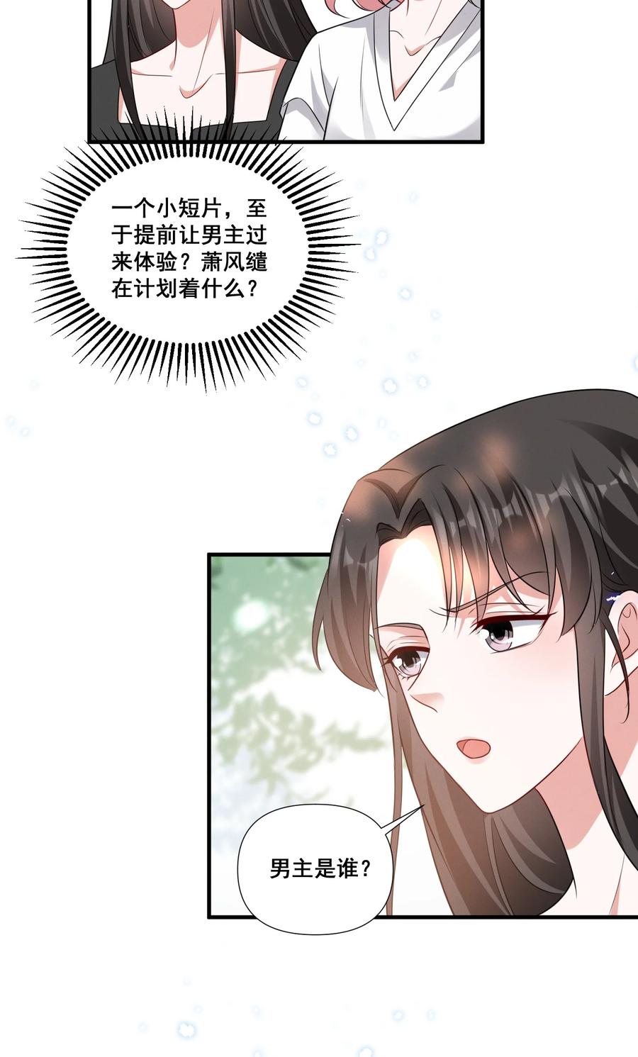 《宇宙第一醋神》081 童年CP 第16页