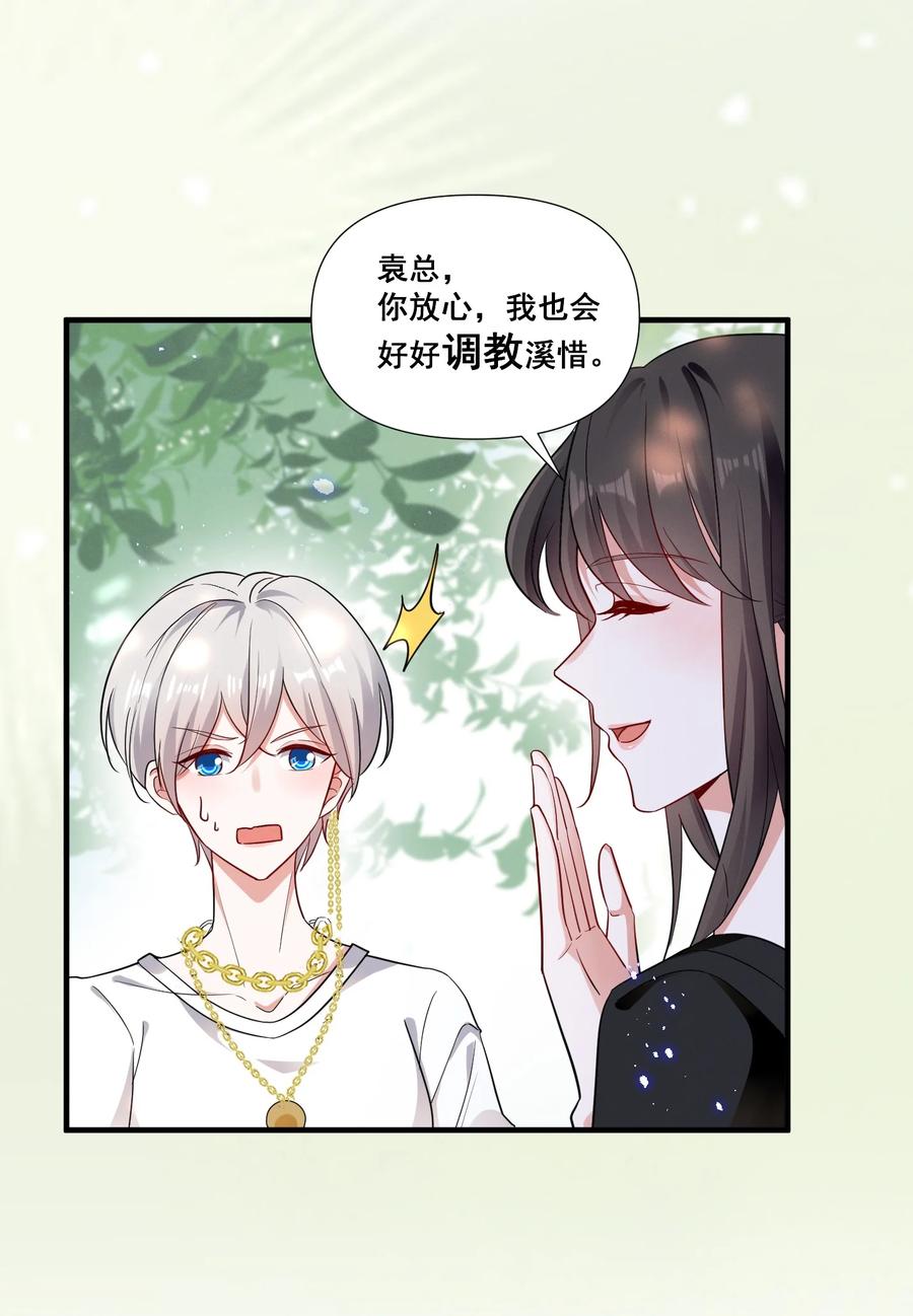 《宇宙第一醋神》081 童年CP 第8页