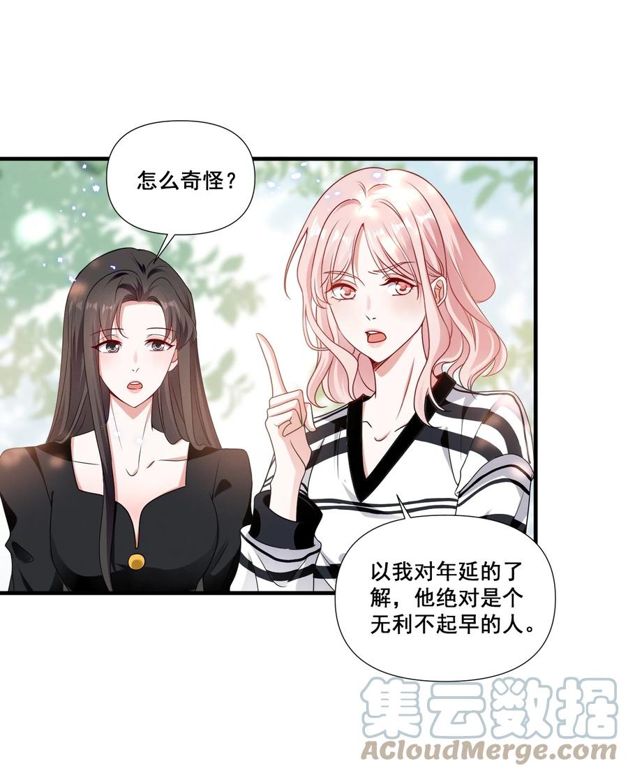 《宇宙第一醋神》081 童年CP 第27页