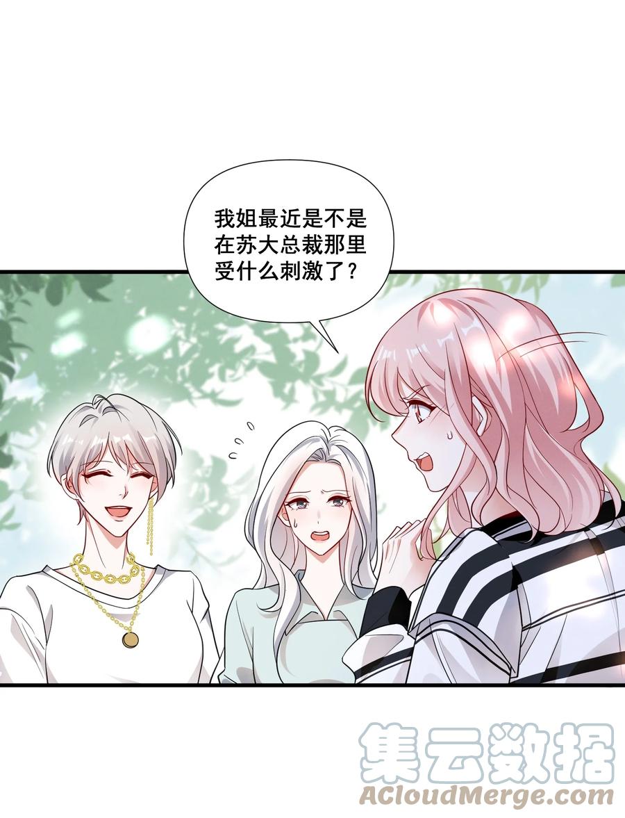 《宇宙第一醋神》081 童年CP 第3页
