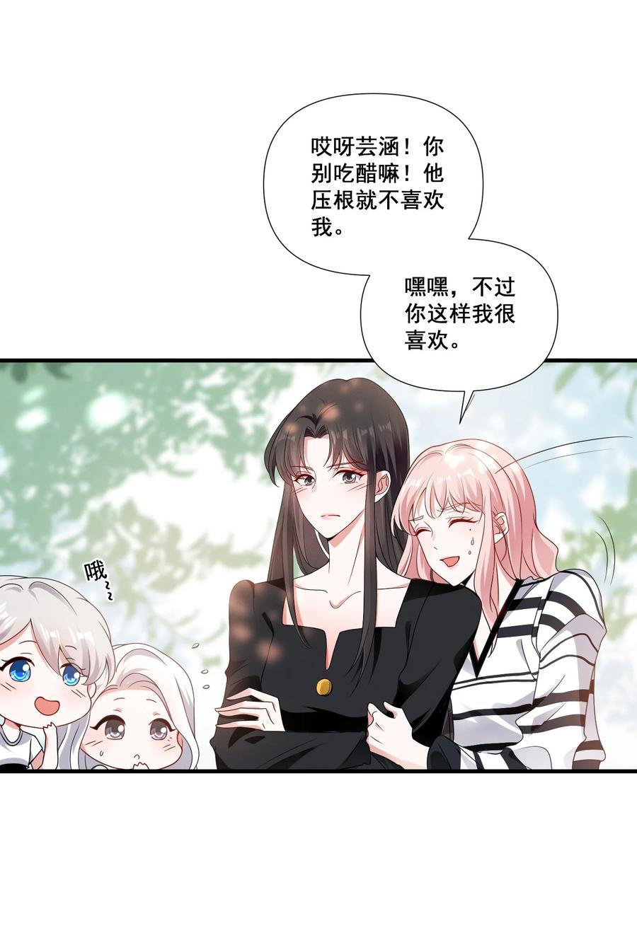 《宇宙第一醋神》081 童年CP 第24页