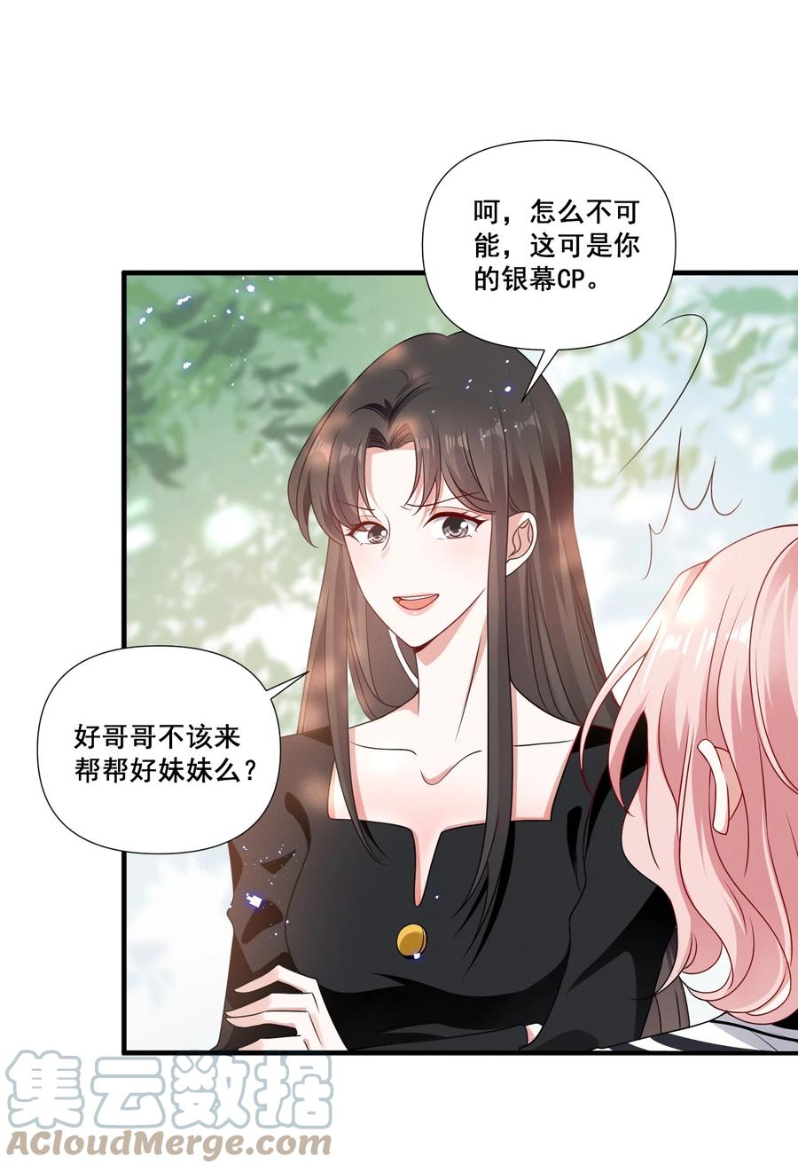 《宇宙第一醋神》081 童年CP 第23页