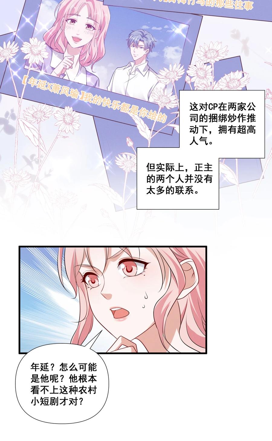 《宇宙第一醋神》081 童年CP 第22页