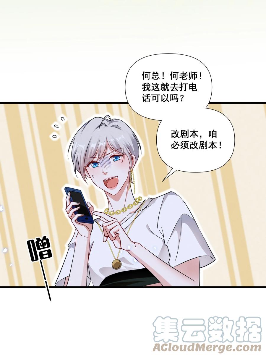 《宇宙第一醋神》081 童年CP 第9页