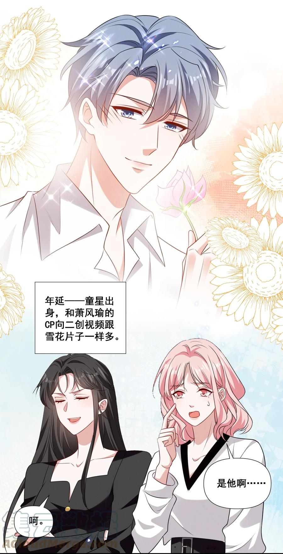 《宇宙第一醋神》081 童年CP 第19页