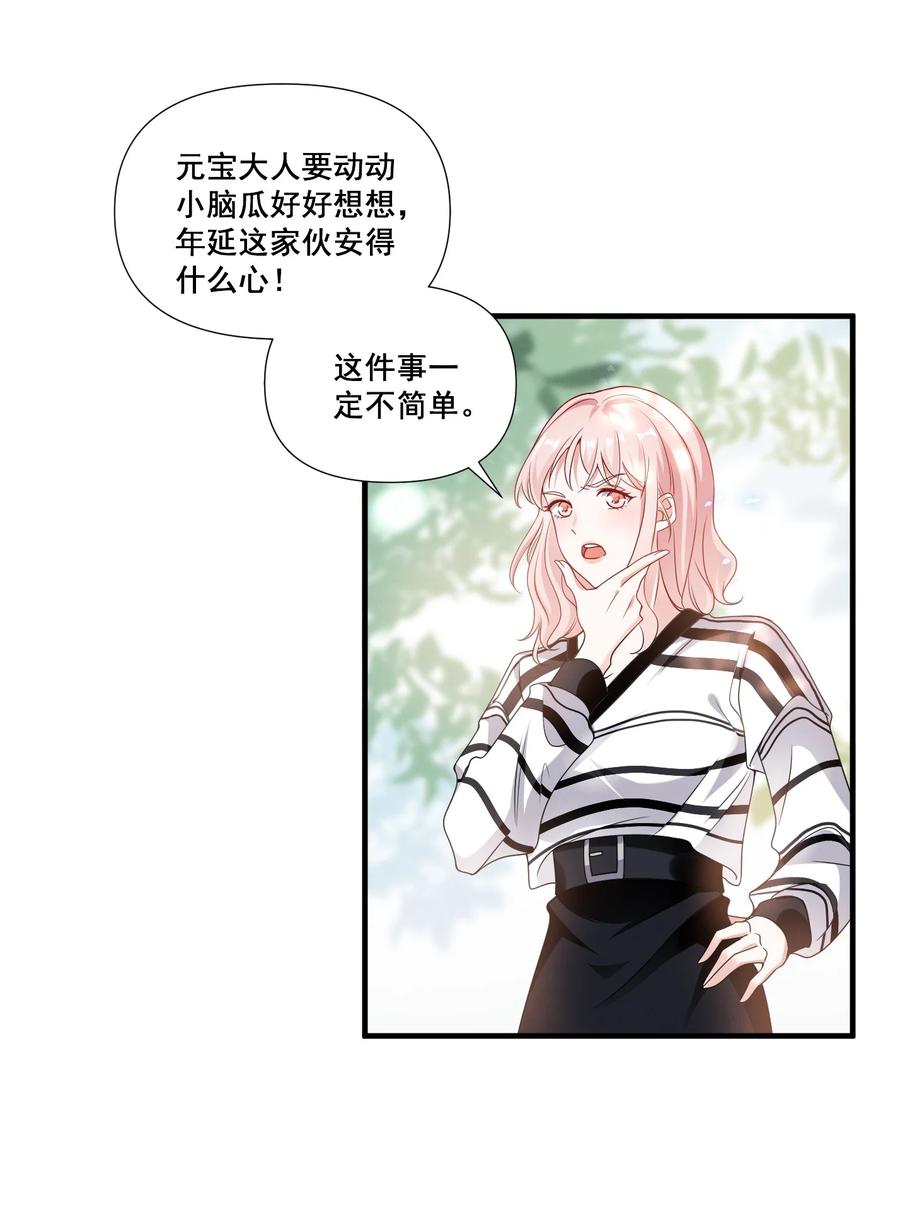 《宇宙第一醋神》081 童年CP 第26页