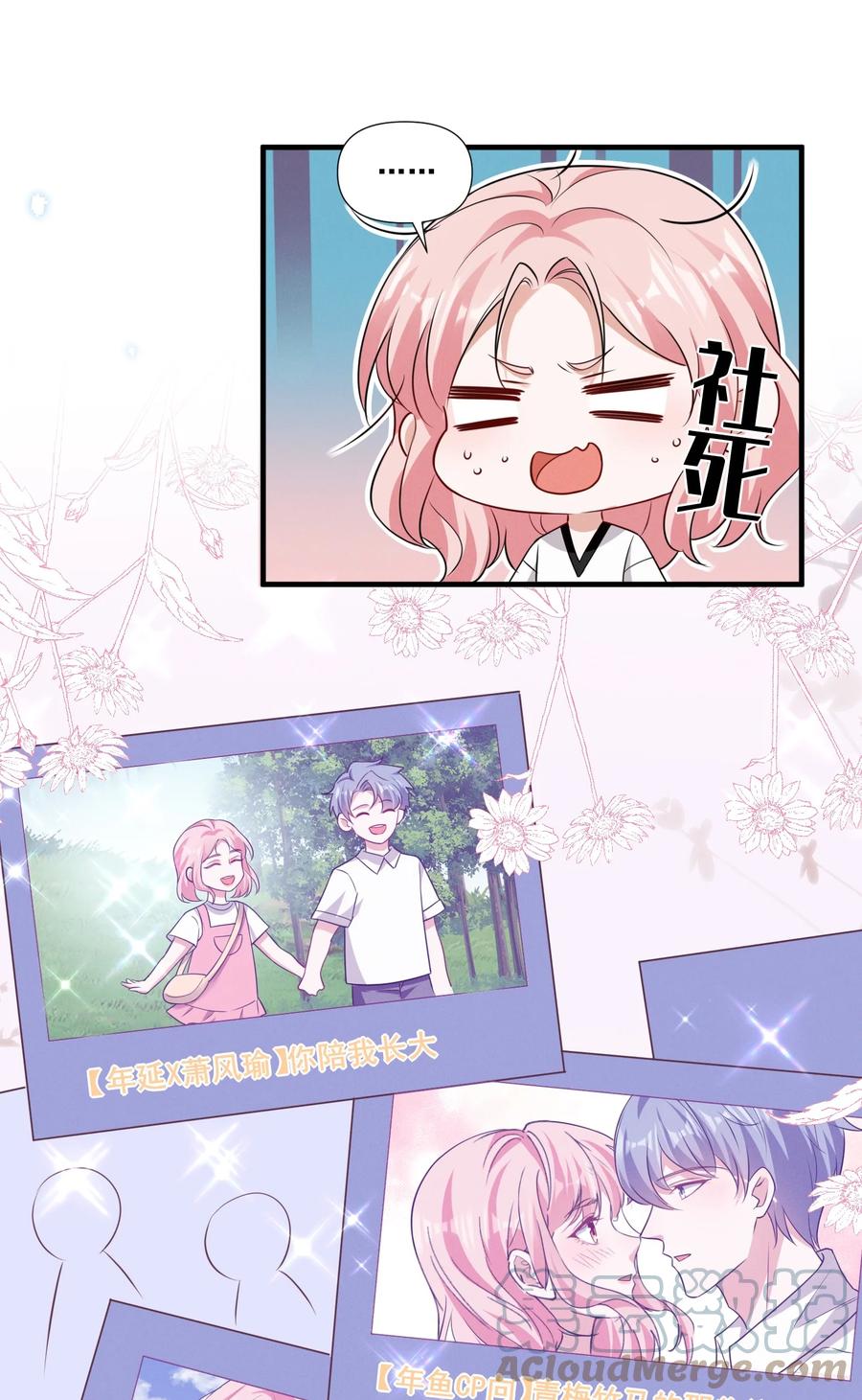 《宇宙第一醋神》081 童年CP 第21页