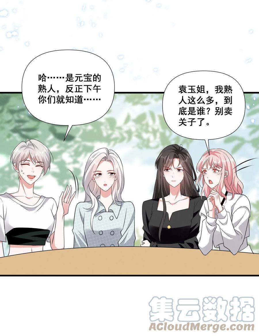 《宇宙第一醋神》081 童年CP 第17页