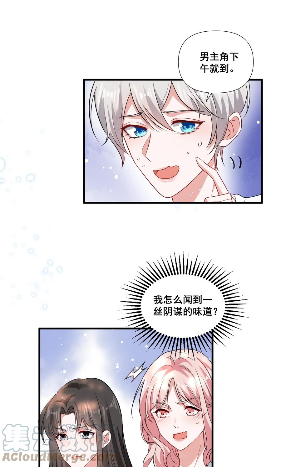 《宇宙第一醋神》081 童年CP 第15页