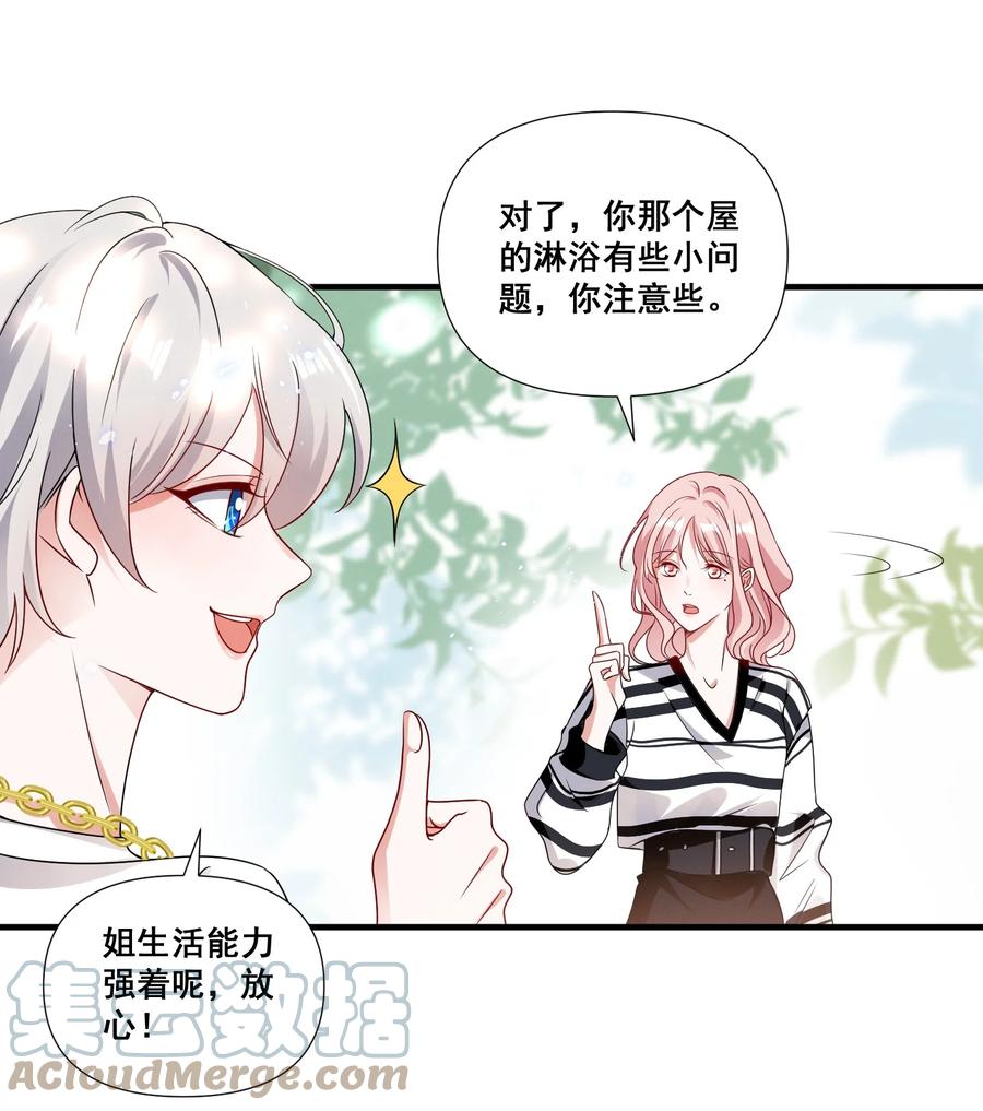 《宇宙第一醋神》082 摊上事了 第11页