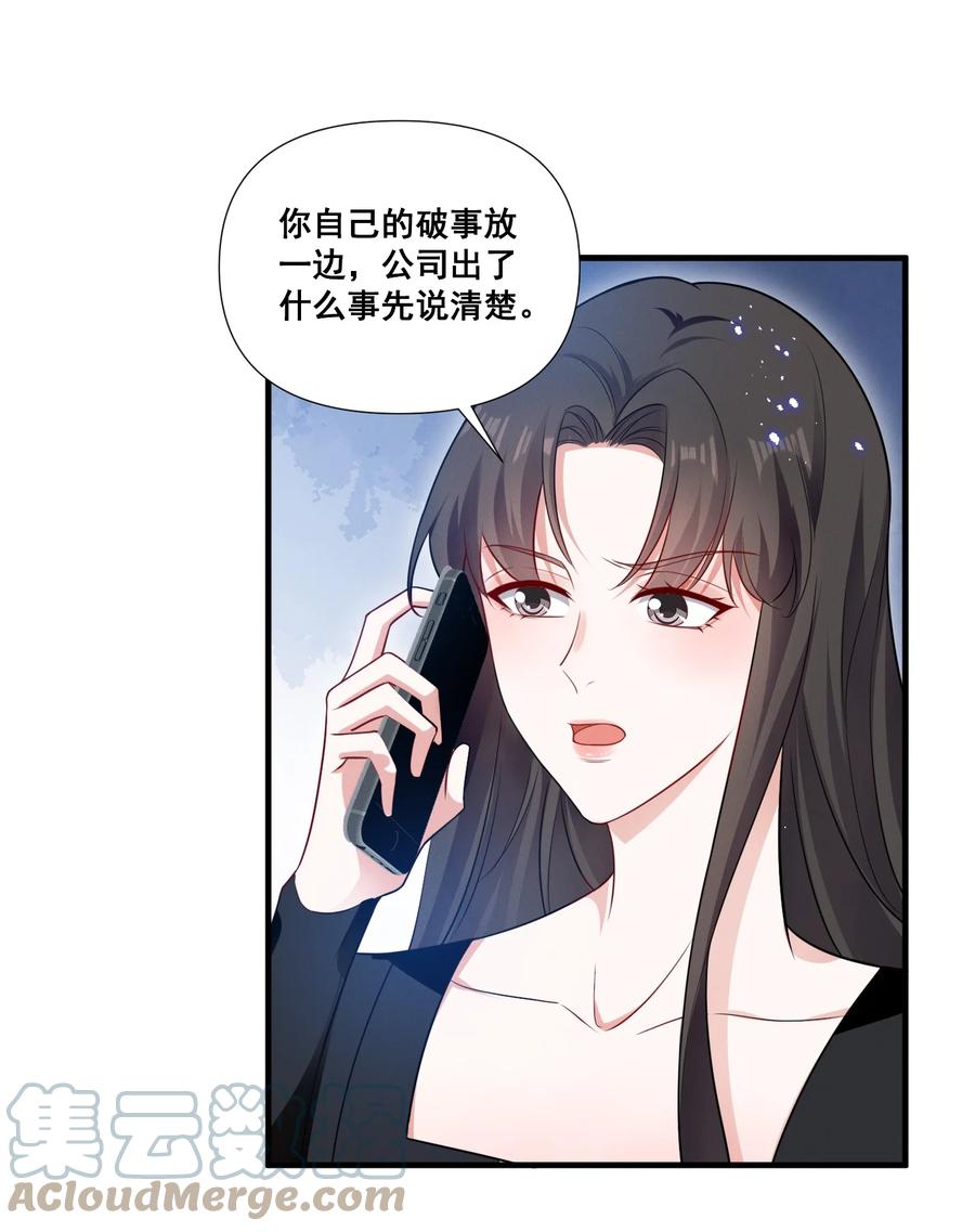 《宇宙第一醋神》082 摊上事了 第7页