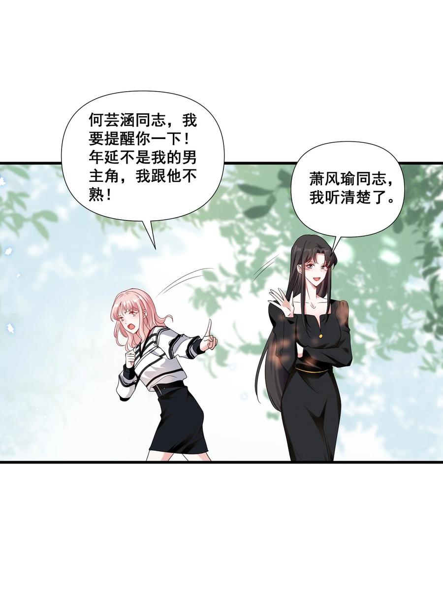 《宇宙第一醋神》082 摊上事了 第18页