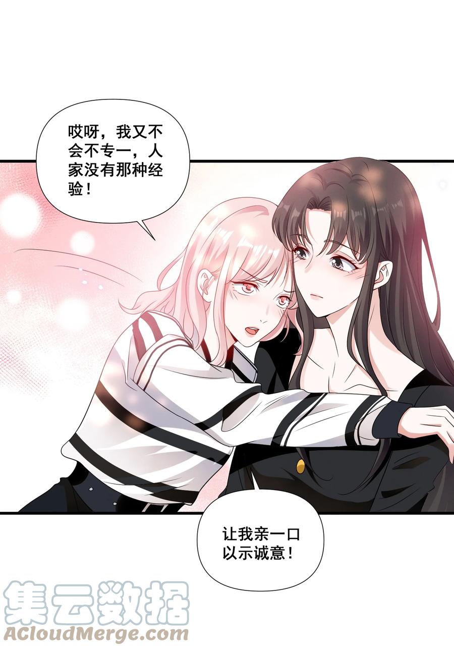 《宇宙第一醋神》082 摊上事了 第15页