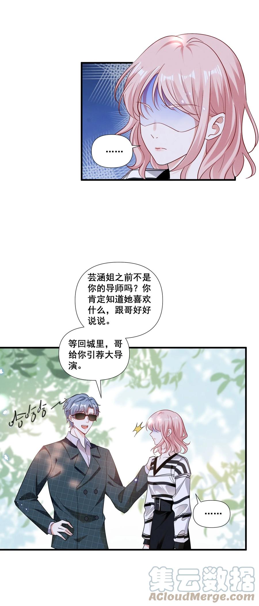 《宇宙第一醋神》082 摊上事了 第27页