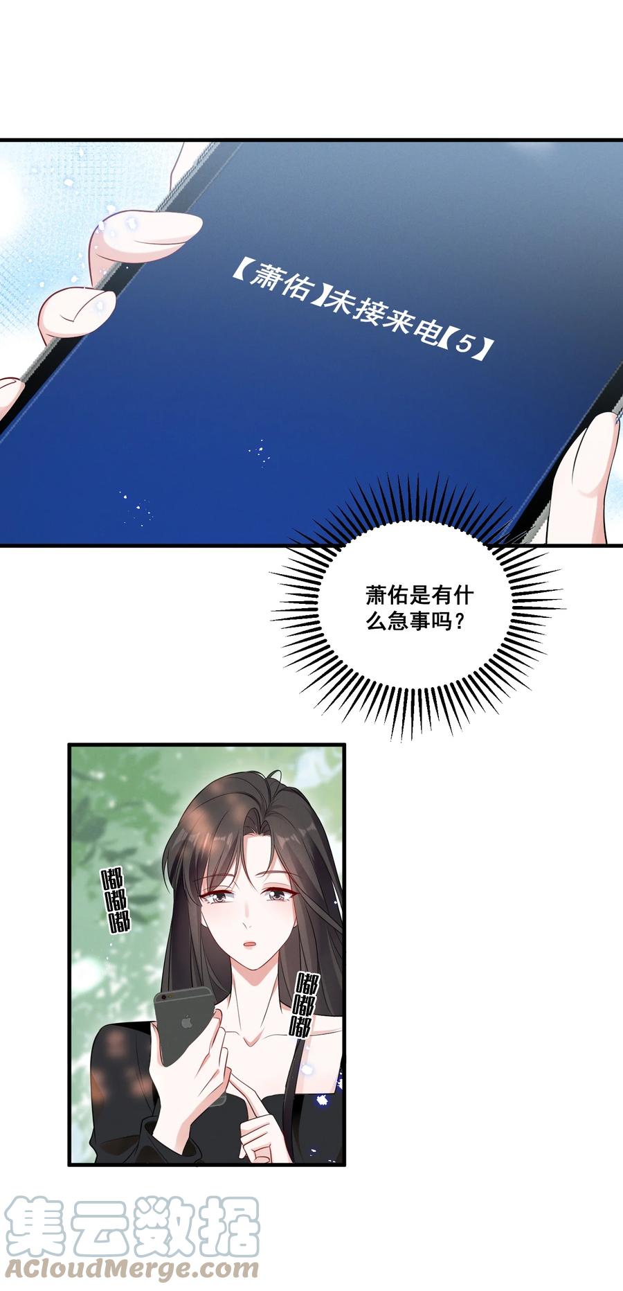 《宇宙第一醋神》082 摊上事了 第3页
