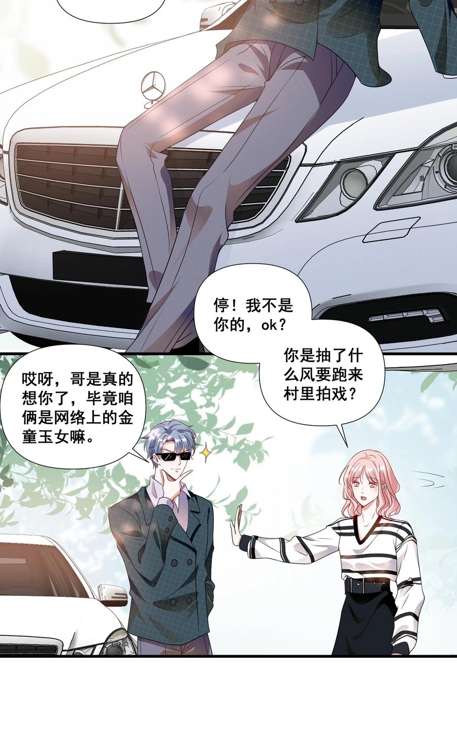 《宇宙第一醋神》082 摊上事了 第20页