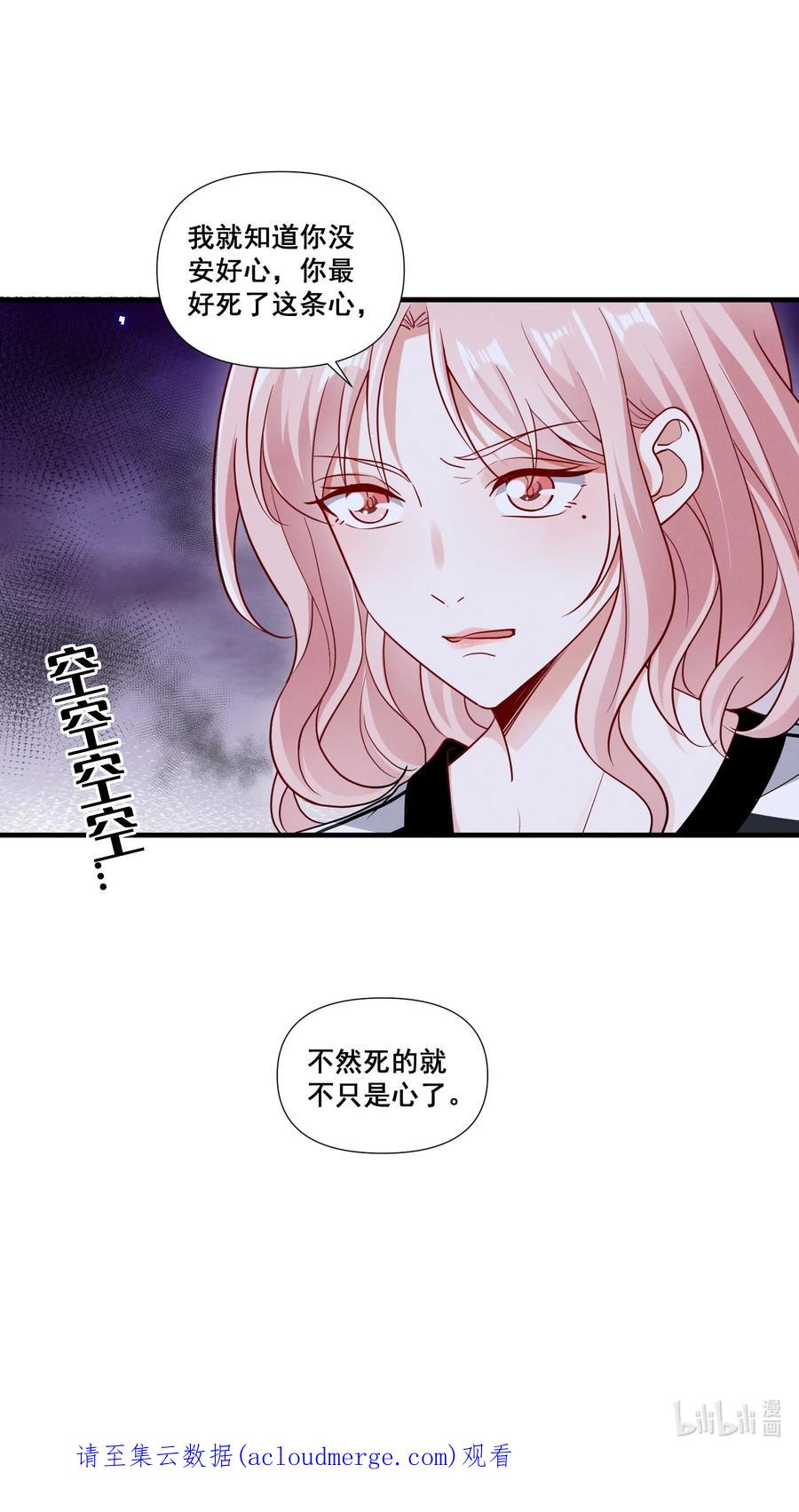 《宇宙第一醋神》082 摊上事了 第28页