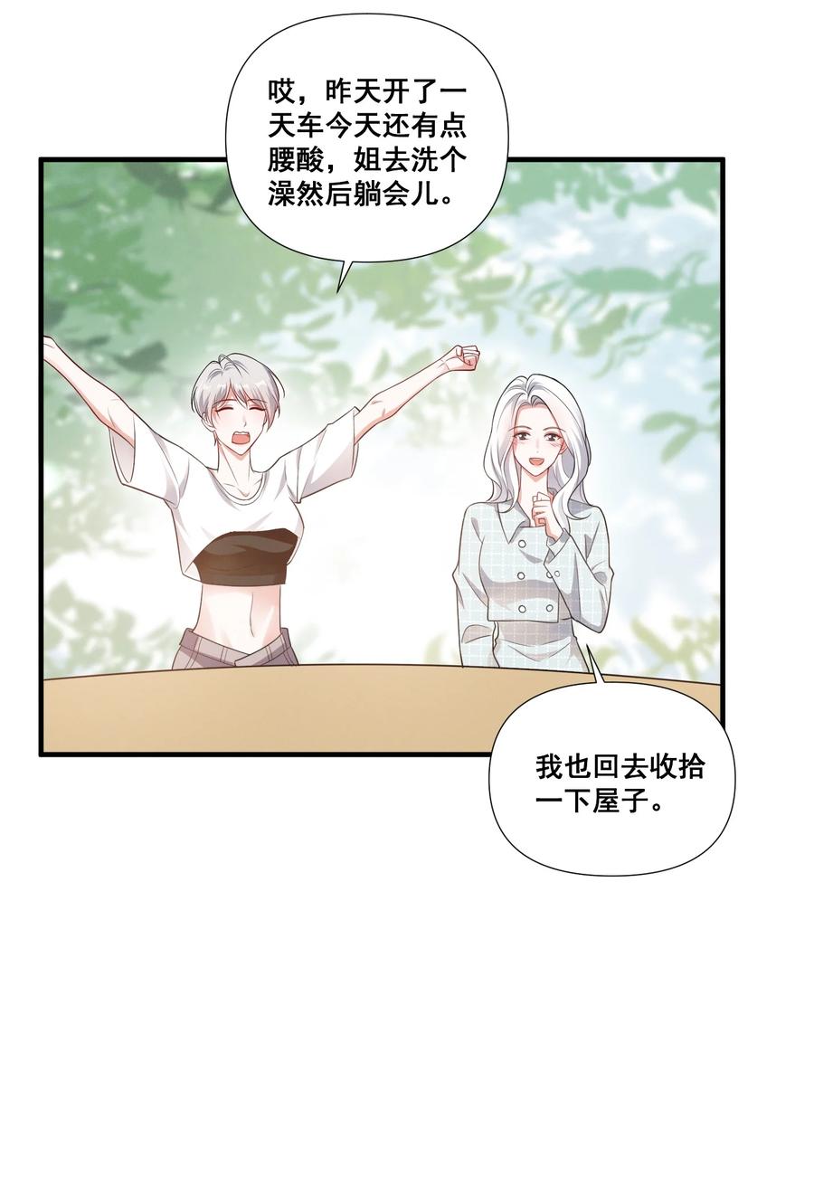 《宇宙第一醋神》082 摊上事了 第10页